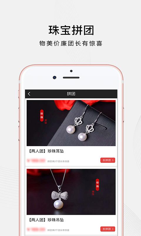 珠宝玉石app软件截图3