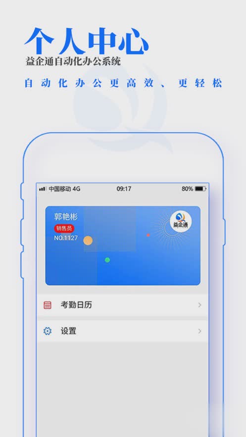 益企通app软件截图3