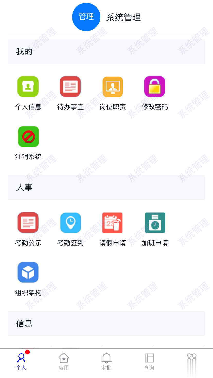 全泉办公app软件截图3