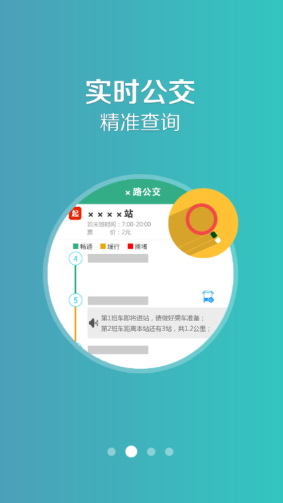 长垣行软件截图2