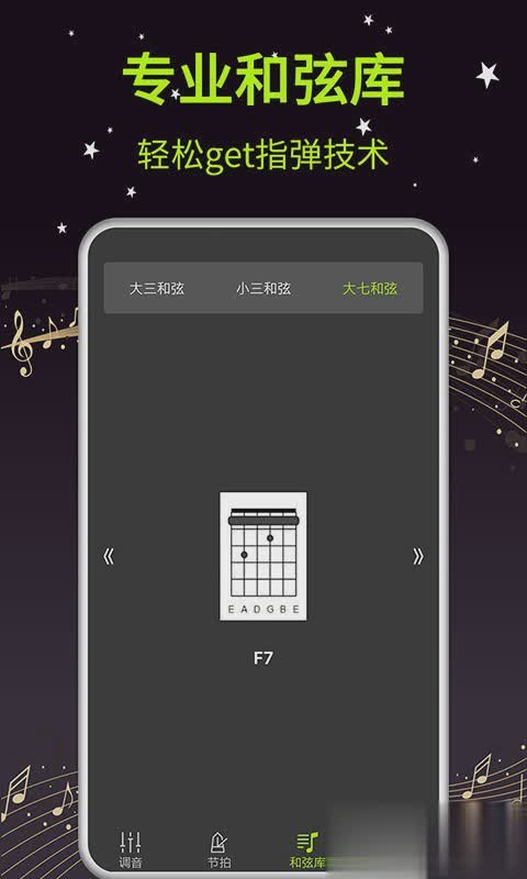 吉他调音器大师软件截图2