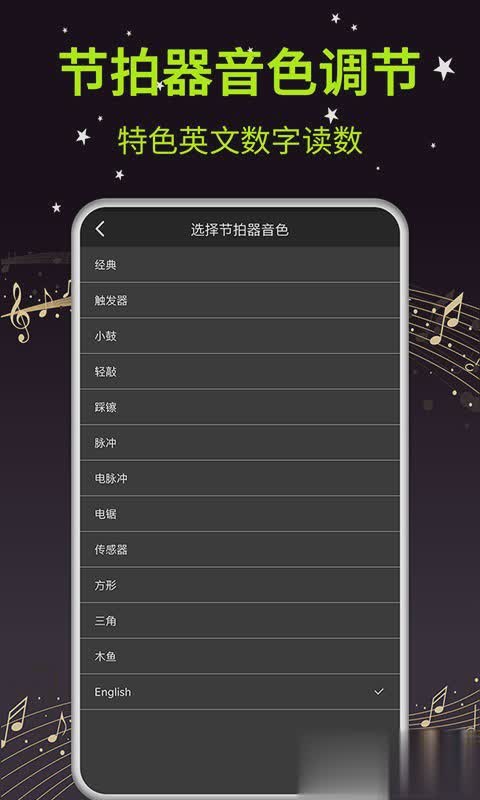 吉他调音器大师软件截图3