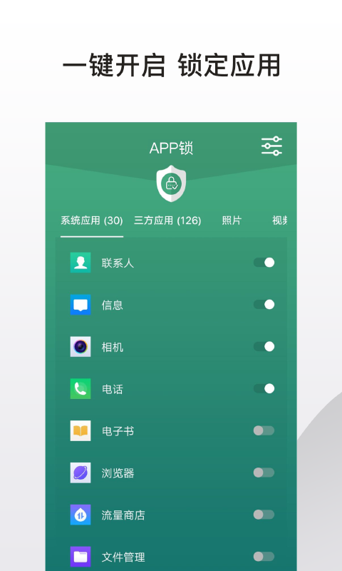 私密应用锁app软件截图5