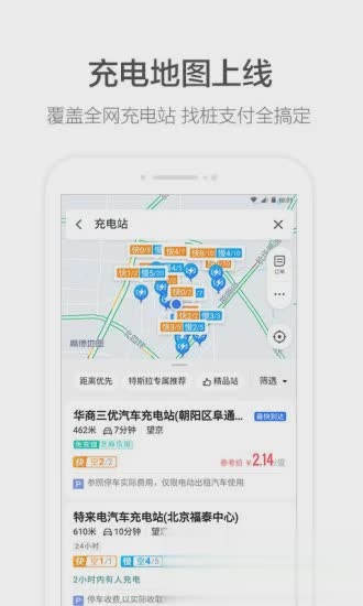 高德地图适配版软件截图1