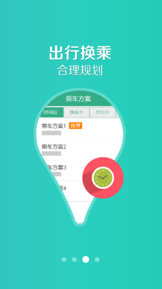 长垣行软件截图3