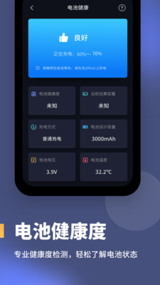 电池健康度软件截图2