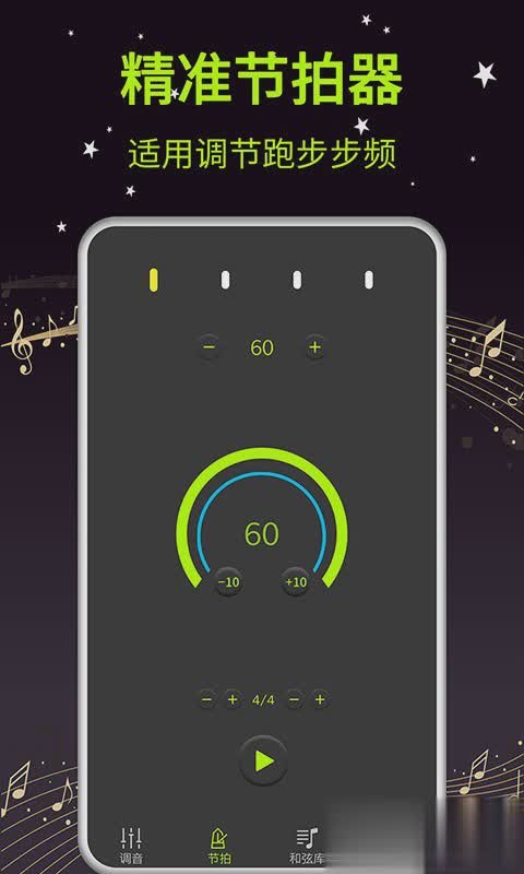 吉他调音器大师软件截图1
