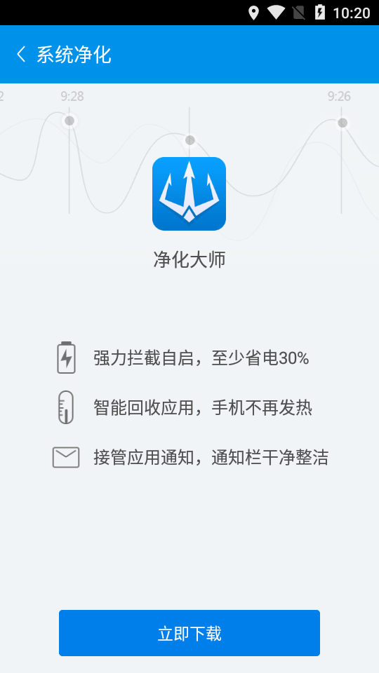 kingroot纯净版软件截图4