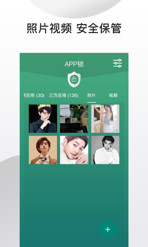私密应用锁app软件截图4