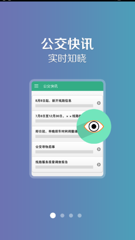 长垣行软件截图1