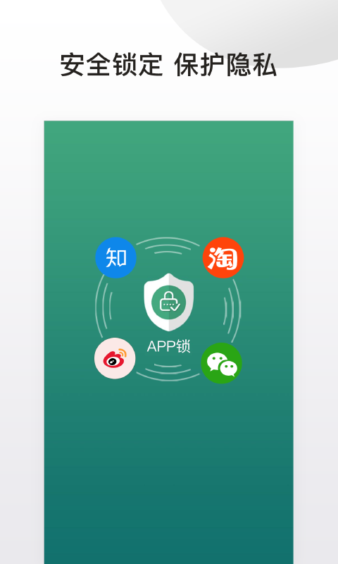 私密应用锁app软件截图1