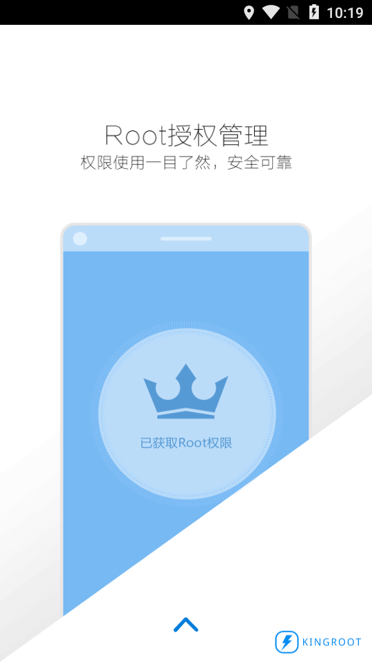 kingroot纯净版软件截图1