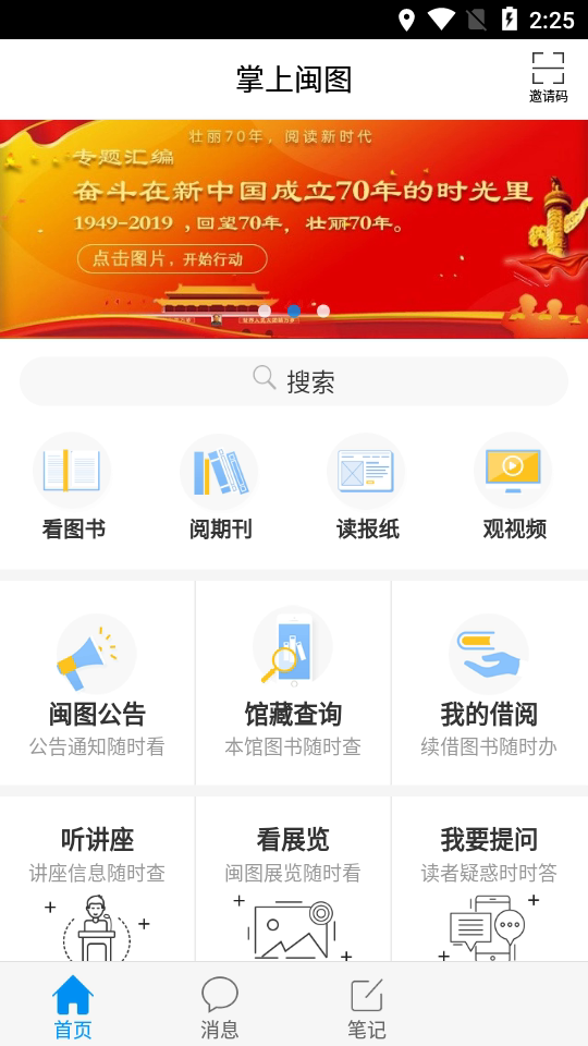 掌上闽图(福建省电子图书馆)软件截图1