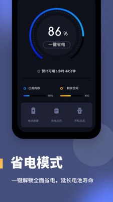 电池健康度软件截图1