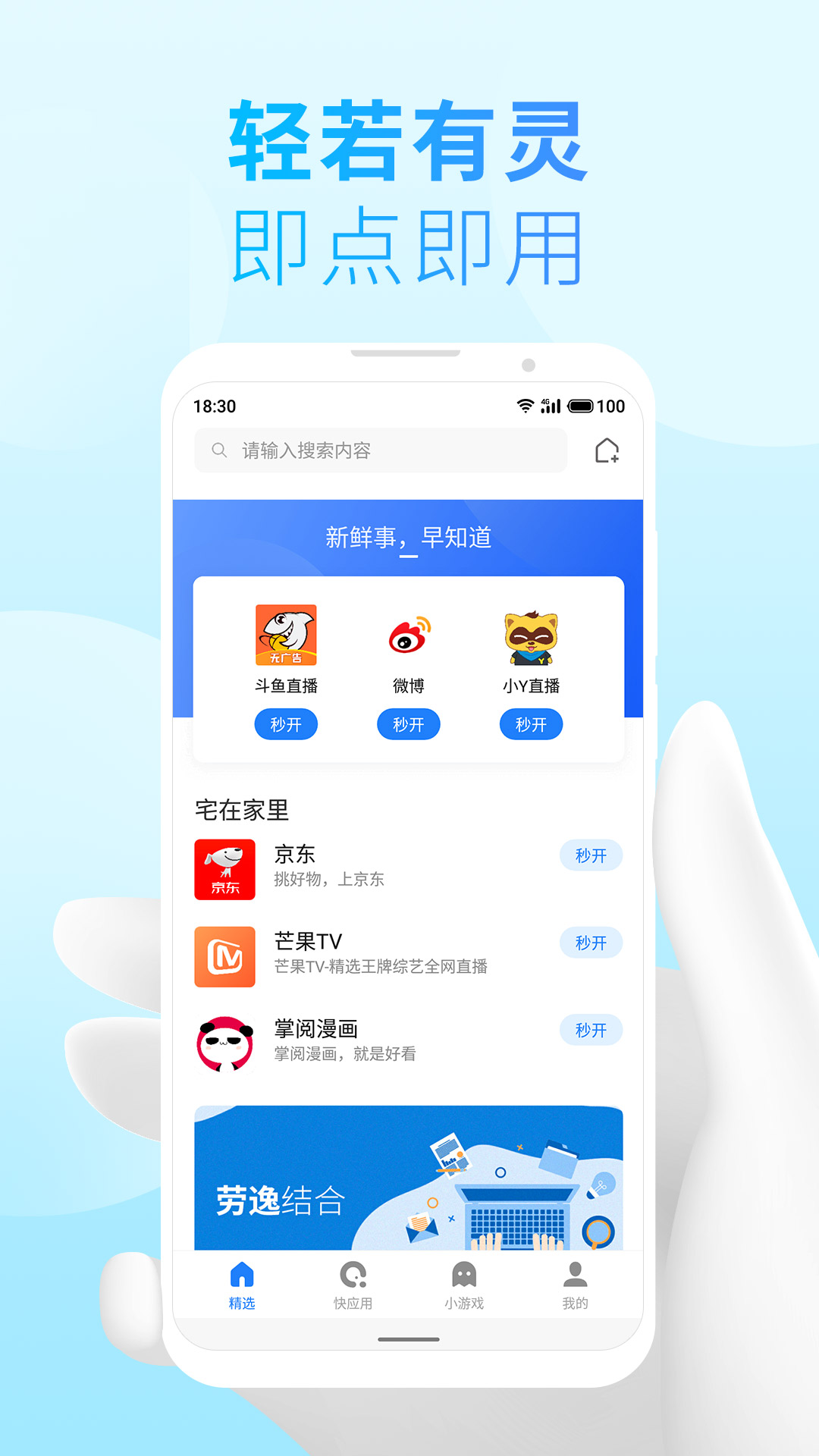 魅族快应用引擎app软件截图1