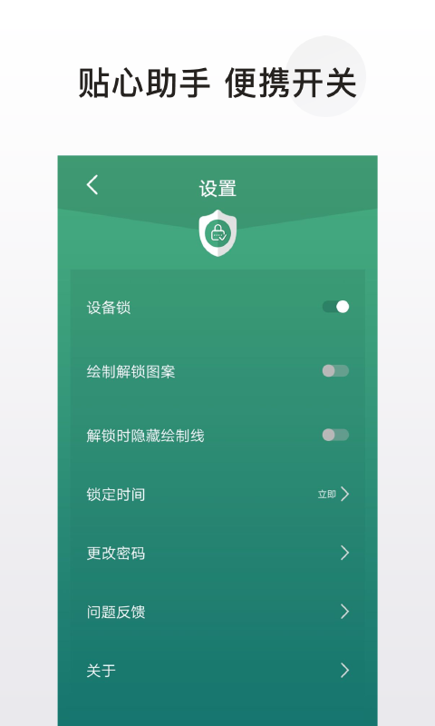 私密应用锁app软件截图3