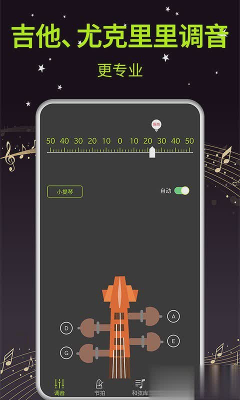 吉他调音器大师软件截图4