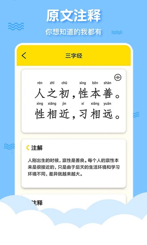 三字经app软件截图1