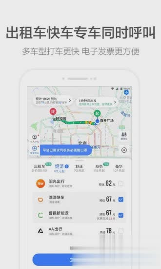 高德地图适配版软件截图2