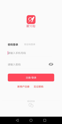 爱分担商家版app软件截图1