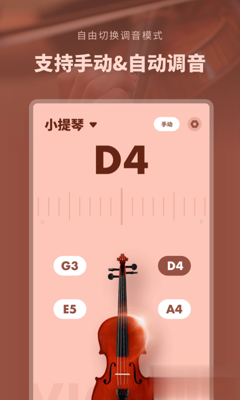 吉他调音器专业版软件截图3