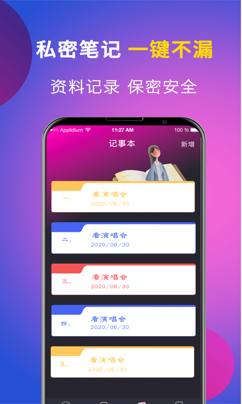 应用隐藏软件截图3