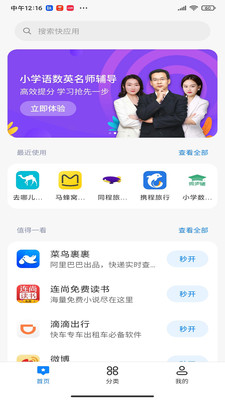 小米快应用中心软件截图1