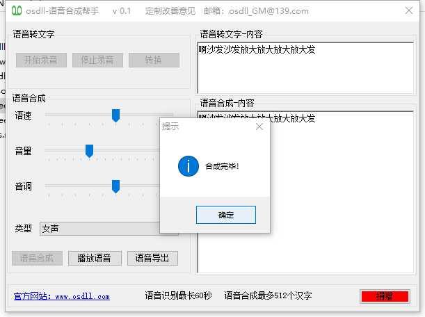 语音合成帮手软件截图1