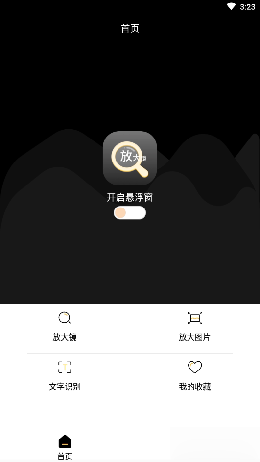 多多放大镜软件截图1