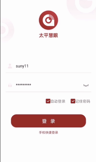 太平慧眼软件截图1