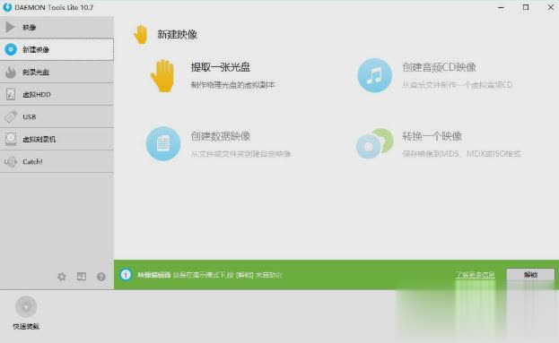 DaemonTools(虚拟光驱)软件截图1