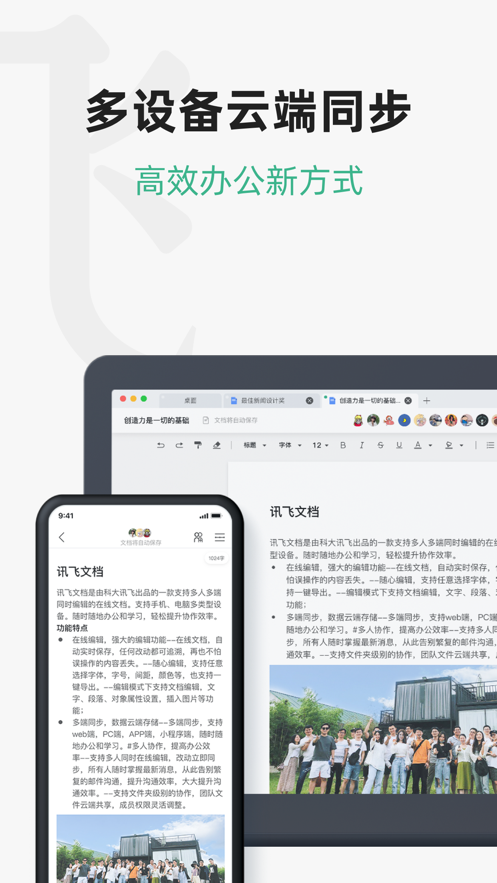 讯飞文档app软件截图1