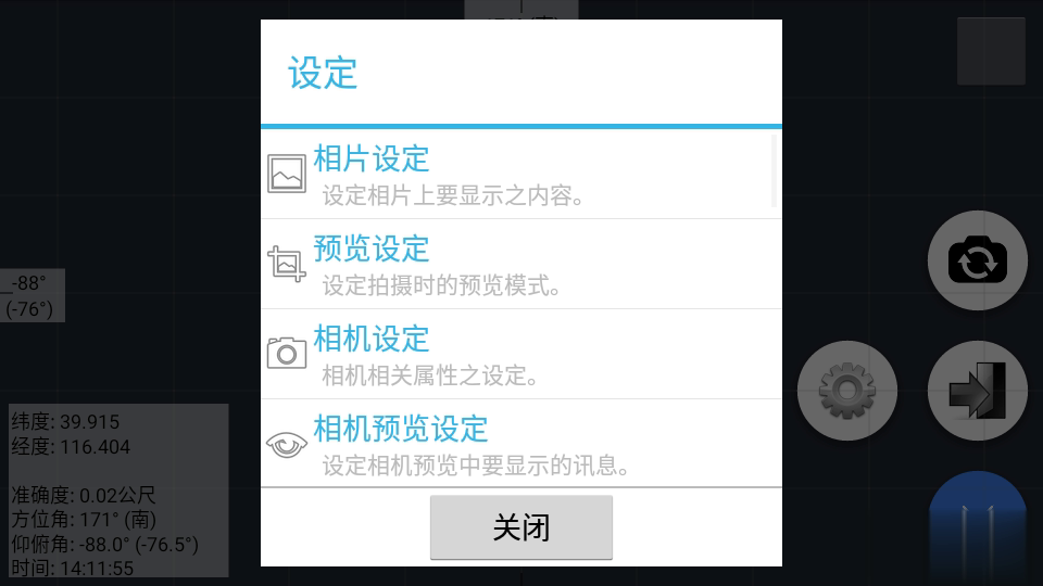 AngleCam角度相机软件截图2