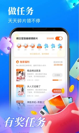 疯读极速版看小说换手机软件截图3