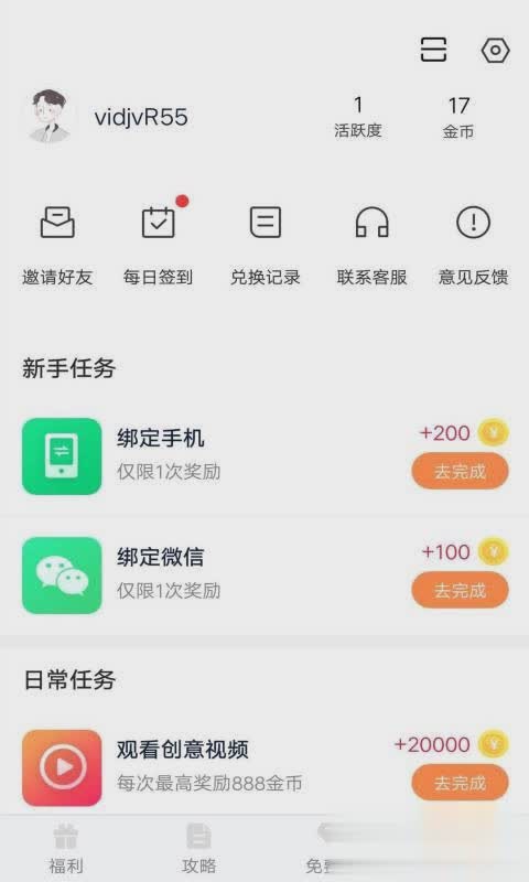 趣游侠领皮肤软件截图4