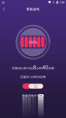 手机智能省电管家app软件截图2