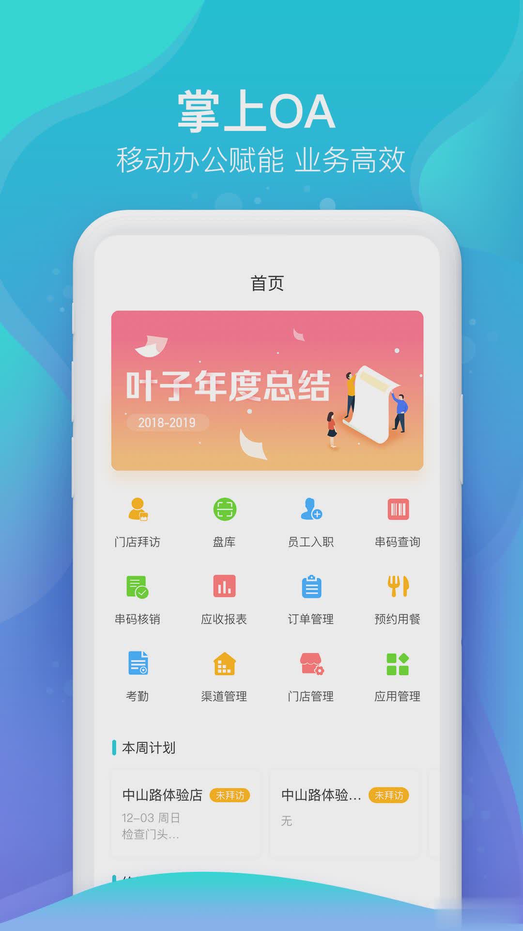 叶子企业数字化办公平台软件截图5