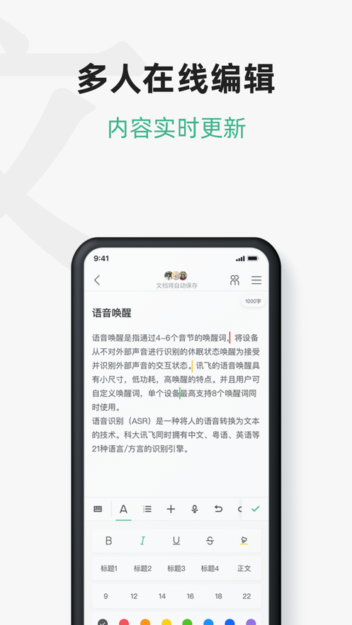 讯飞文档app软件截图2