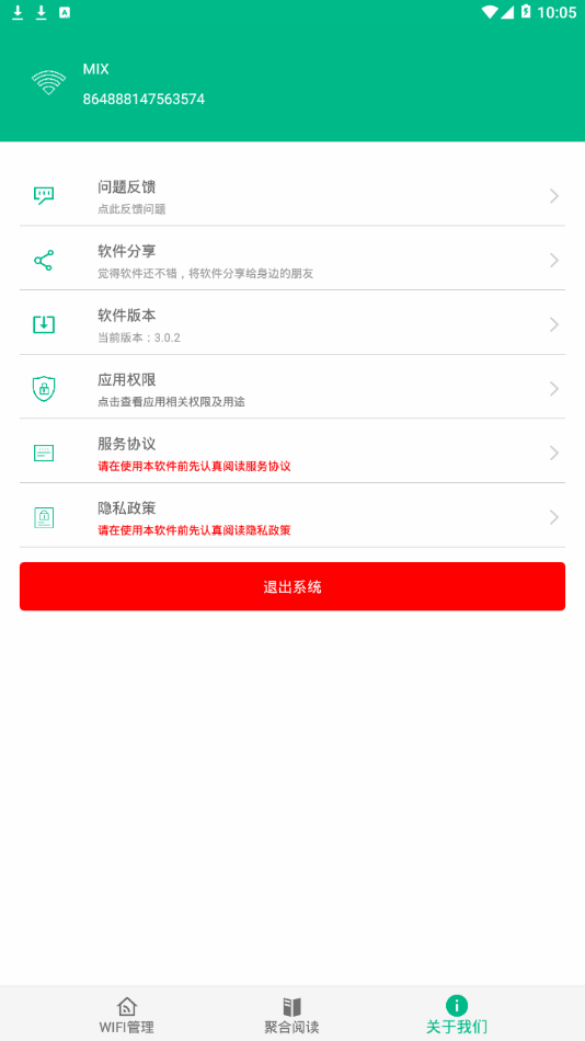 路由助手app软件截图4