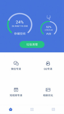 省电大师软件截图4