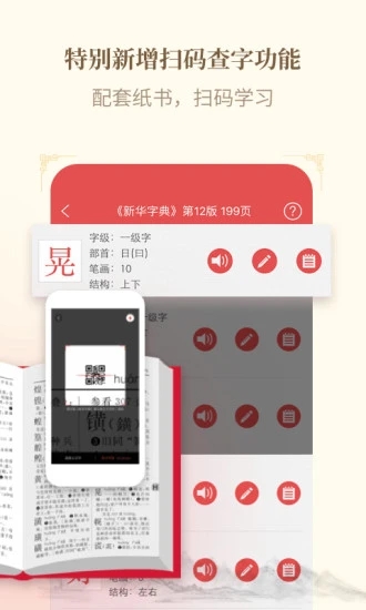 新华字典12版软件截图4