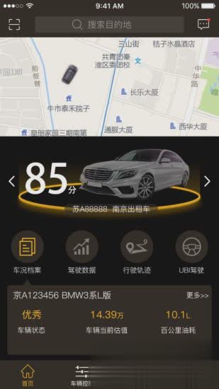 小安智慧车app软件截图2