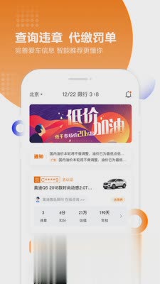 违章查询助手app软件截图1