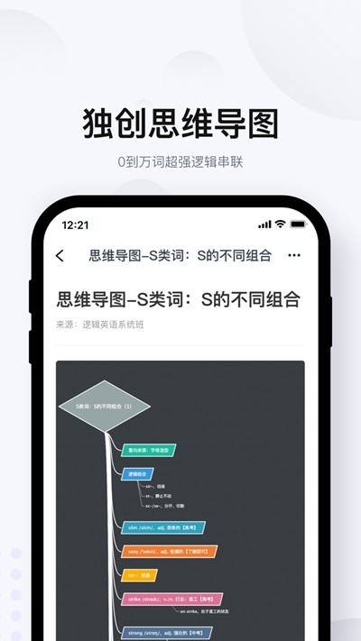 有道逻辑英语app软件截图1