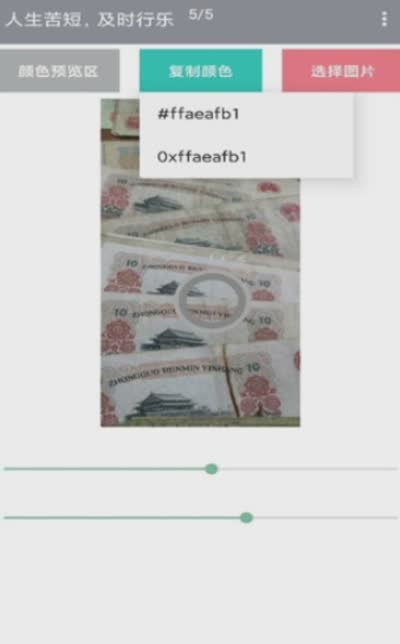 图片取色器软件截图2