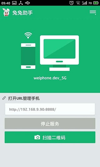 兔兔助手ios版软件截图3