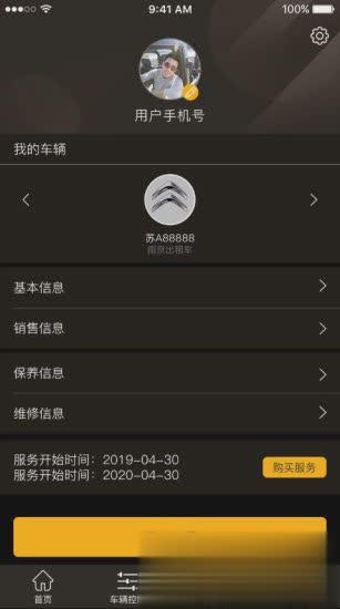 小安智慧车app软件截图4