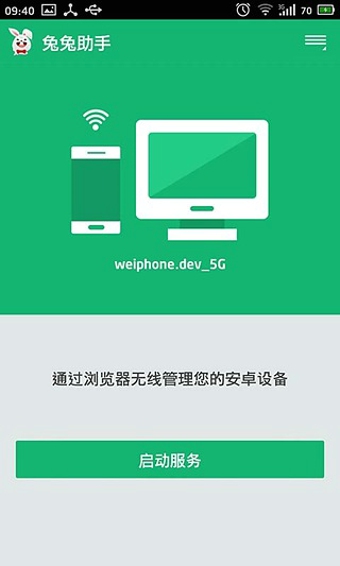 兔兔助手ios版软件截图4