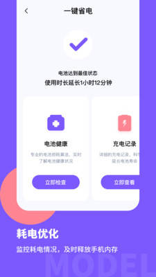 电池医生Pro软件截图3