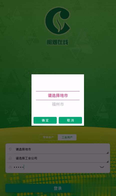 闽烟在线ios版软件截图3